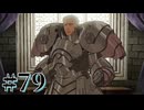 【FE風花雪月】三つの国、三つの学級、そして脛毛 Part79【初見実況】