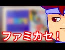 わたしのファミカセ編。【バーチャルいいゲーマー佳作選】