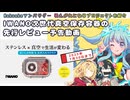 【PR / 予告】IWANOの次世代保存容器の実力を検証します！【Makuakeおすすめプロジェクト】