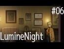 【LumineNight】刑事！探偵！サマーセット事件簿Part06