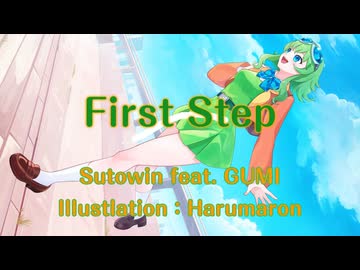 First Step (English Ver.)【GUMI】GUMI誕生祭2025参加曲