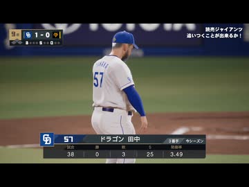 あのドラゴンズブルーざめた海の彼方で.purosupi2024-2025 96試合目