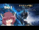 【ELDEN RING NIGHTREIGN】きりたんが逝くELDEN RING NIGHTREIGN Day1【VOICEROID実況】