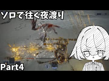 【ナイトレイン】ソロで往く夜渡り Part4