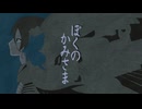【KAITO】ぼくのかみさま【VOCALOID cover】