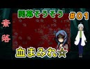 【ホラーゲーム実況】（奈落 ＃1）血と肉にまみれた処理場で少女の運命は動き出す  【フリーゲーム】【ホラーゲーム 】【貧乏リッチのゲーム実況】