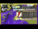 刹那の見切りイカ　【スプラトゥーン3】