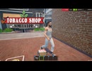 【Tobacco shop Simulator】だから荷物を放置すなぁ！【42日目】
