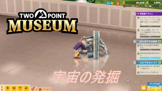【Two Point Museum】ついに宇宙へ　[Part25]