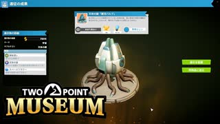 【Two Point Museum】謎の機械を発掘　[Part25]