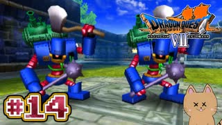 DQ7 第14話 ゼボットの悲しき過去・・・改造したからくり兵の力！ドラクエ7 3DS版 実況プレイ【メイルス】