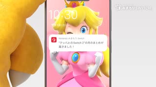 【Switch2版】Nintendo みまもり Switch 紹介映像