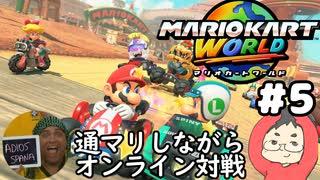 【マリオカートワールド #5】フレンドと通話しながら野良レースに潜ります！【現在レート7751～】(2025.06.22 YouTube Live)
