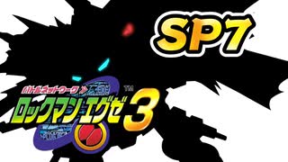 【ぽつぽつ実況 SP7 End】バグ【ロックマンエグゼ3】