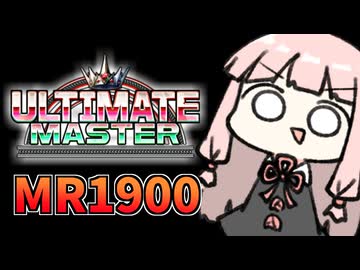 MR1900達成！？【SF6】