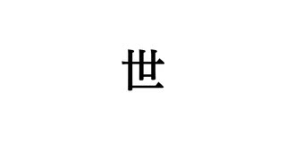 そこ音はいた / Aya　demo