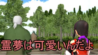 【東方MMD】 最強同士の自慢話　【Touhou】