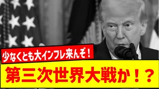 【第三次世界大戦の危機】トランプがついにやった！イラン核施設を空爆！どうする日本！？