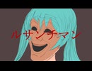 ルサンチマン feat.初音ミク