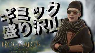 #5【ホグワーツレガシー】ゲーム初心者がギミック盛り沢山の冒険をしたら余裕で一日が解けた
