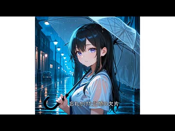 いつかの夏の雨 ／ 初音ミク