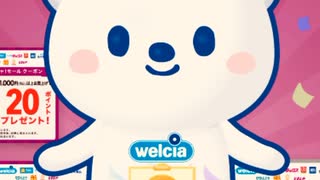 ウエルシア　ガチャモール　抽選　ポイント　チケット　当選