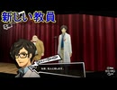 学園RPGの最高潮。センスバリバリ怪盗RPG[ペルソナ５ザ・ロイヤル]を実況プレイ31