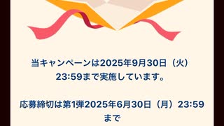 アサヒ　チャームス　抽選　ギフト　抽選