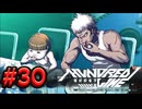 【初見実況】-叫- HUNDRED LINE -最終防衛学園-【Part30】