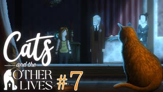 【実況】飼い猫はただのペットに過ぎナイのか、それとも…？【Cats and the Other Lives】 #7
