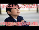 【動画News】「自分にはよいところがあると思う」小中学生ともに8割強(2024年公開版)(2025/06/30)