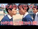 【動画News】「いじめはいけないこと」小中学生9割以上が同意(2024年公開版)(2025/06/30)