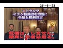 25・6・23  真実を知らずして　祝福など　しません。
