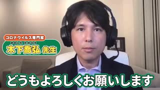 2022.11 コロナウイルス専門家の木下喬弘 先生 歴史に残る「コロナ専門家」