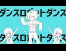 ダンスロボットダンス dance robot dance / ft. NYAONIX【UTAUカバー】
