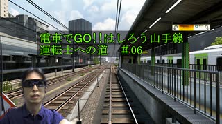 【電車でGO!!はしろう山手線】運転士の道【Nintendo Switch版】#06 ヒッシーが何かやらかしてしまうwww