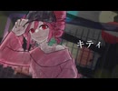 【重音テト】キティ short.ver【UTAUカバー】