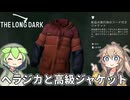 【The Long Dark】ずんだもんとつむぎの極限極寒サバイバル遭難生活 Part34【ゆっくり実況】【VOICEVOX実況】