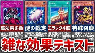 【遊戯王】説明不足すぎ…雑な効果テキストを持つ初期カード6選【ゆっくり解説】