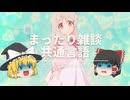 【おにまいで学ぶインテリア】：『共通言語』でインテリアの輪を広げてね。｜【お兄ちゃんはおしまい！】