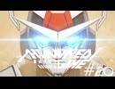 発進！巨大ロボ！【HUNDRED LINE -最終防衛学園-】実況＃２０
