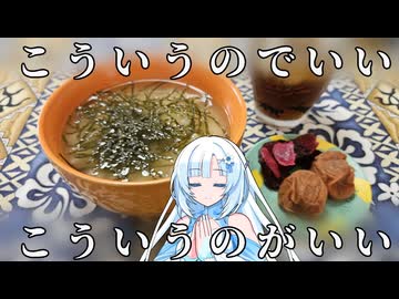 【こういうのでいい、こういうのがいい】出汁水飯と柴漬けと梅干し【WhiteCUL】