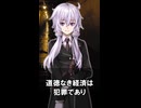 【1分格言シリーズ】道徳なき経済は……