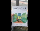 お金をテーマにした絵本の紹介　「ケロケロケーキ」（たけくまごおる）
