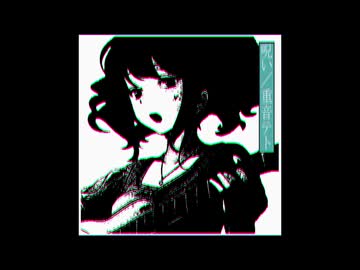 呪い／重音テトSV