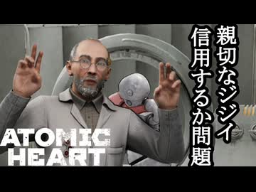 ATOMIC HEART ボイロ実況プレイ Part34