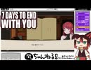 【7 Days to End with You】#06 暗いよ…もう何もみえないよ…あ、おっぱいの場所はわかる♥(2022.02収録)