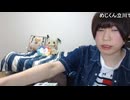 めじろうの嘘「お酒めっちゃ強いよ♪僕ぅ♪」　※酒を飲むと記憶がないと言って女性にDMやLINEをしまくったり、セクハラや口説いたり、893と揉めたり救急車、悪口、恫喝、転倒、二日酔いとトラブルばかり