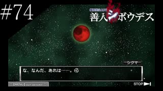 〔極限脱出 善人シボウデス〕青年、脱出ゲームに挑む part74