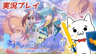 ネタバレが激しすぎるＲＰＧ２をやるショボーン05【Vtuber】 #Vtuber #ネタバレが激しすぎるＲＰＧ２ #フリーゲーム